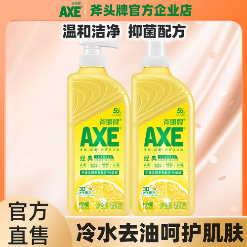 2瓶AXE斧头牌洗洁精柠檬香
