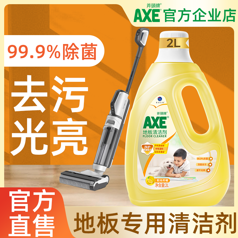 AXE斧头牌地板清洁剂2kg*1瓶家用瓷砖木地板清洗剂拖地专用清洁液