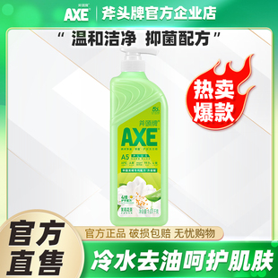 AXE 斧头牌洗洁精柠檬护肤不伤手除菌除腥冷水去油可洗果蔬餐具净