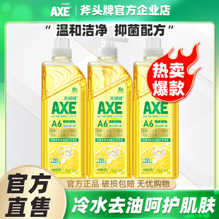 AXE斧头牌柠檬玻尿酸护肤洗洁精1kg3瓶A类食品用除菌去油护肤