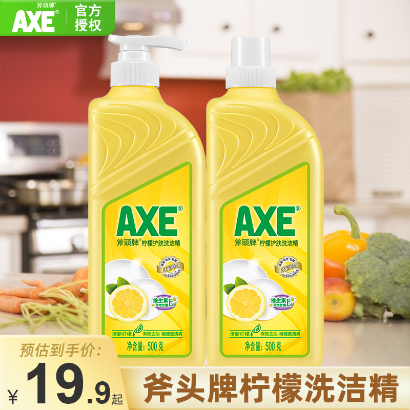 AXE/斧头牌洗洁精2瓶2斤整箱柠檬香除菌护肤可洗果蔬不伤手家庭装 洗护清洁剂/卫生巾/纸/香薰 洗洁精 原图主图