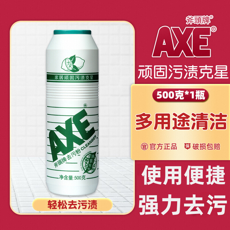 axe斧头去污粉柠檬香家用瓷砖