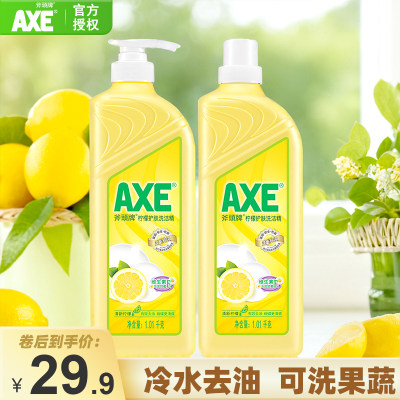 香港AXE/斧头牌洗洁精食品级家用不伤手柠檬护肤除菌去油可洗果蔬