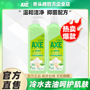 可洗果蔬 同款 AXE 斧头牌洗洁精官方除菌去油食品用家用旗舰店正品