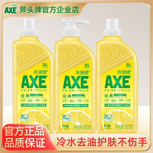 AXE斧头牌柠檬洗洁精3瓶洗碗护肤