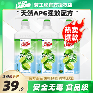 劳工牌洗洁精APG冷水去油官方正品 食品用A类可洗果蔬清洁剂不伤手