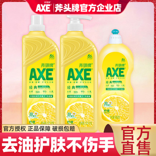 AXE 600g组合可洗餐具果蔬奶瓶 斧头牌洗洁精家用柠檬清香1.01kg