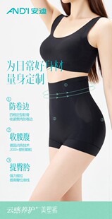 安迪6522云感养护美塑裤一裤三穿免穿内裤隐形收腹裤安全裤提臀