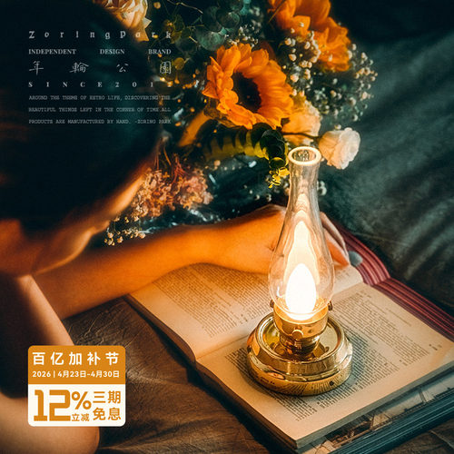 年轮zoring宅造店烛光复古风台灯