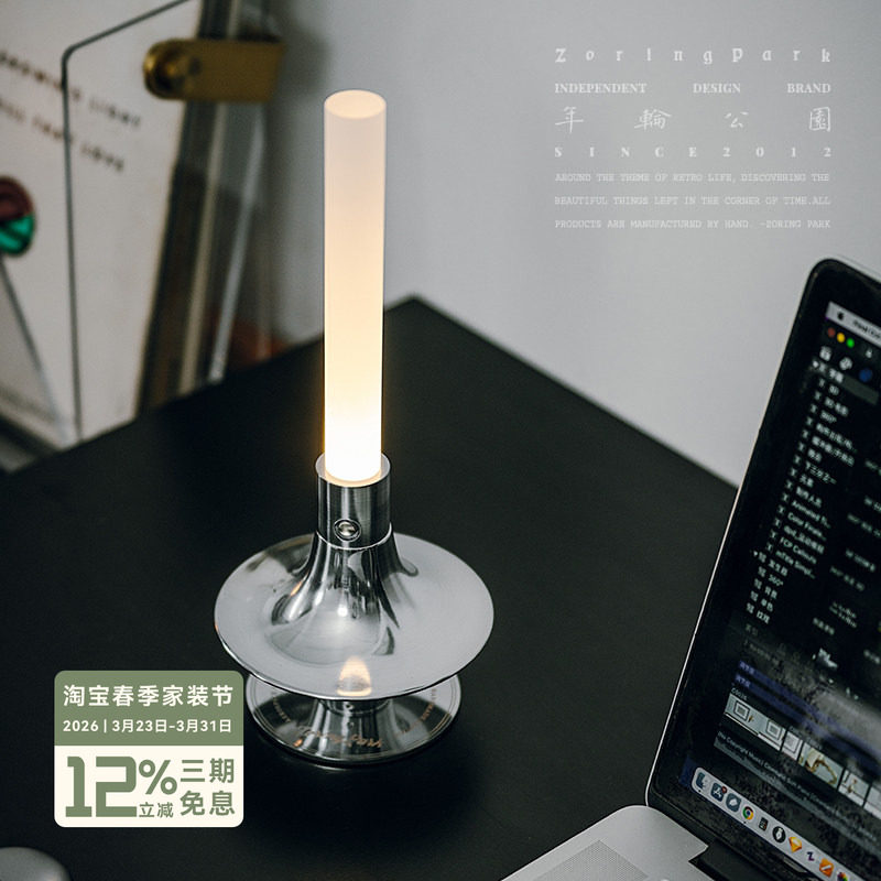 年轮公园 ZORING PARK 宅造店 原创设计 可调光 充电书房氛围台灯