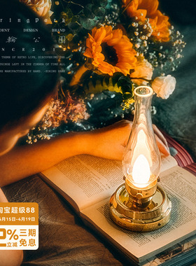 年轮公园ZORING PARK宅造店 烛光台灯 复古黄铜充电煤油灯小夜灯