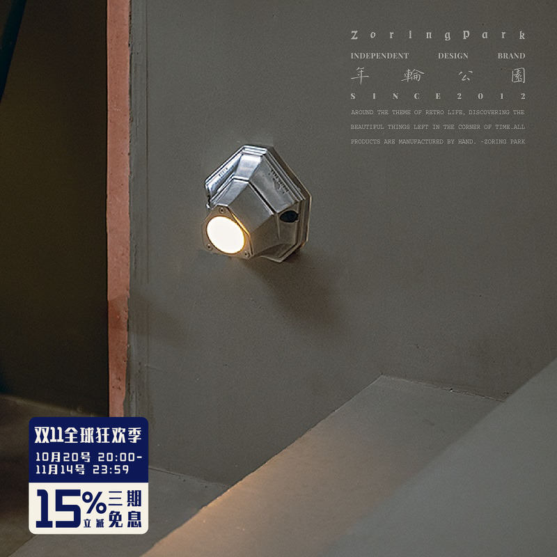 年轮公园-蒙马特系列 多面体创意设计踢脚线走廊过道小型铸铝壁灯