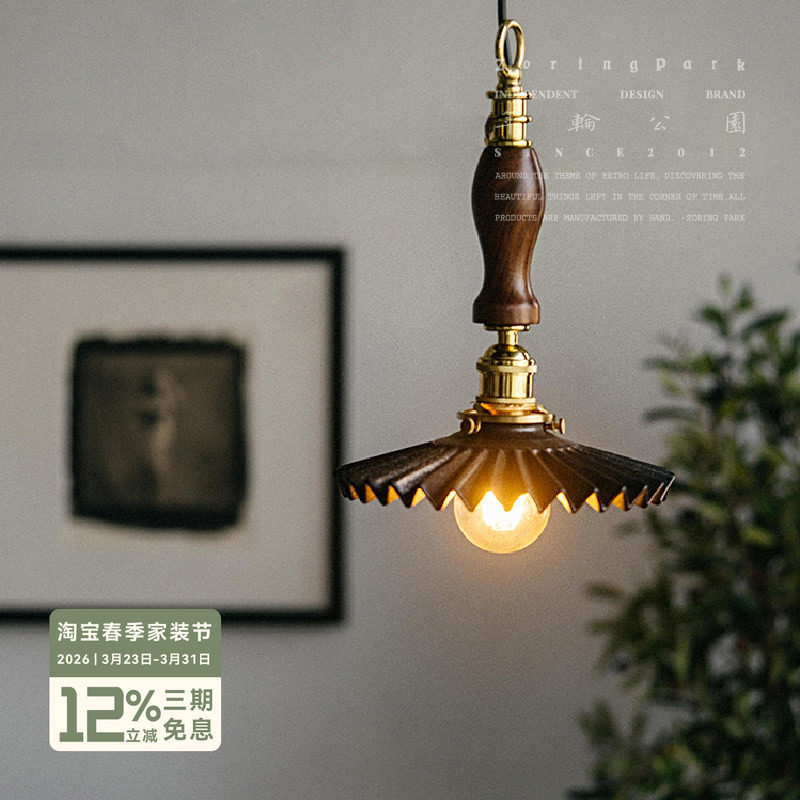 年轮公园 ZORING PARK 宅造店 玻璃陶瓷吊灯 复古美式