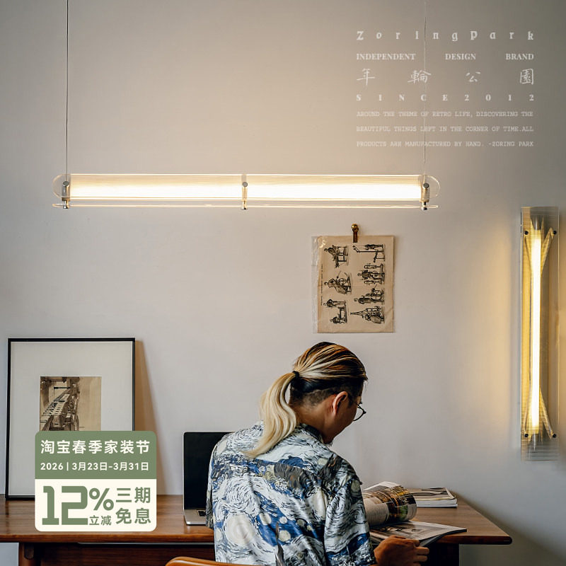 年轮公园 ZORING PARK 原创设计 亚克力可升降客厅书房