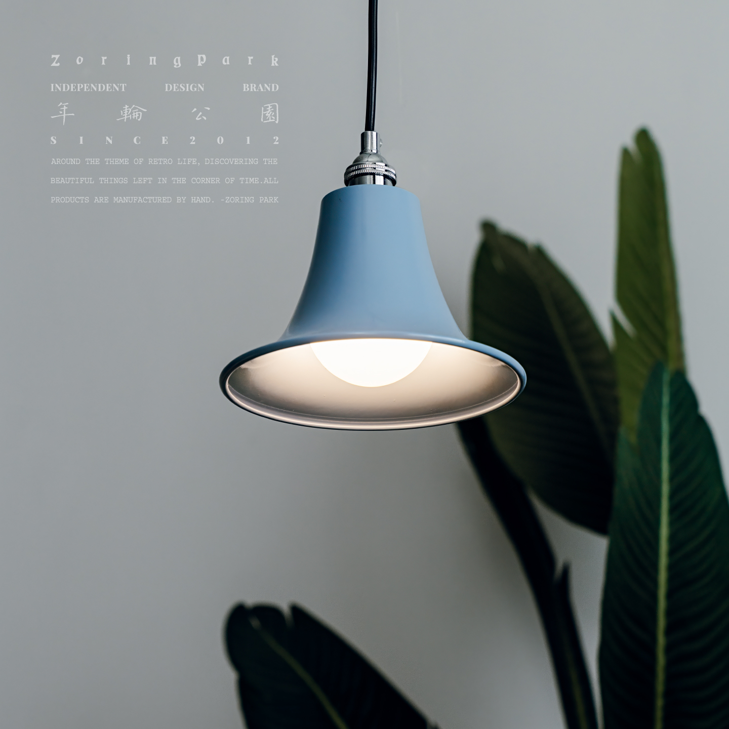 年轮公园客餐厅床头装饰蓝色吊灯