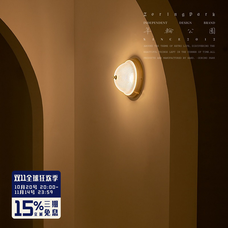 年轮公园 ZORING PARK 美式现代黄铜圆形玻璃客厅卧室吸顶灯壁灯