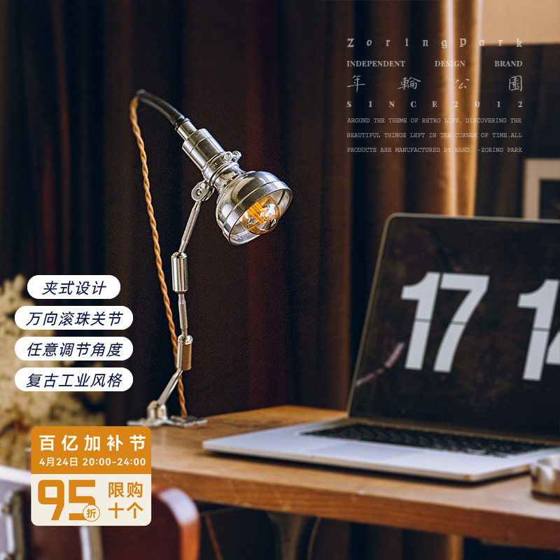 年轮公园宅造店复古铸铝夹式台灯工业风多角度调节客厅卧室夹子灯