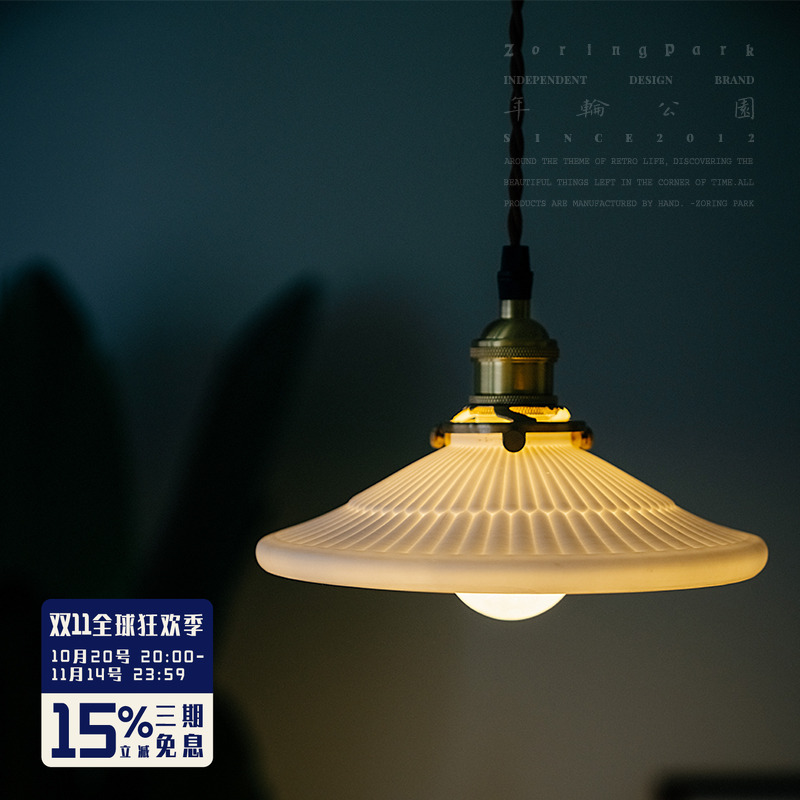 年轮公园客餐厅陶瓷复古吊灯