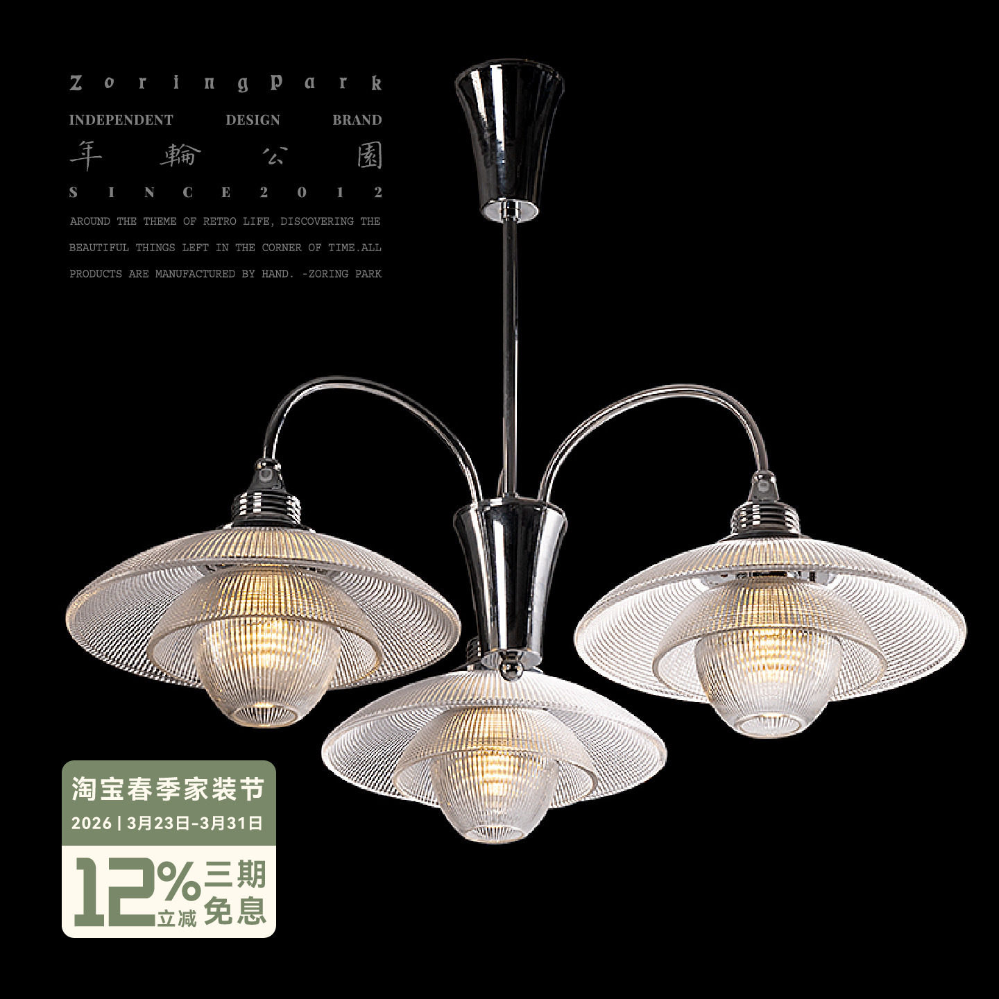 年轮公园 ZORING PARK 原创设计 复古氛围感客厅餐厅三