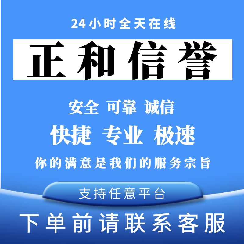 淘宝支付信用代拍代付闲鱼京东好友阿里巴巴1688代商务服务注册卡