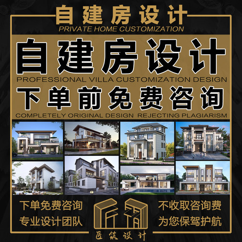 自建房别墅住宅建筑设计方案施工图设计效果设计平面图布局