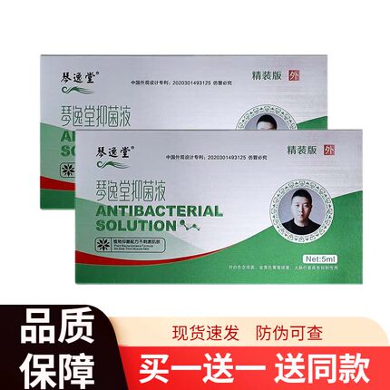 【正宗】琴逸堂抑菌液5ml灰指甲黄氏真菌王软膏特价批发正品可查