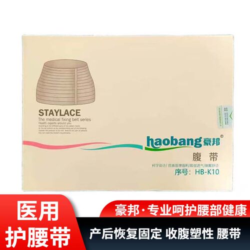 豪邦收腹带弹力透气易穿脱