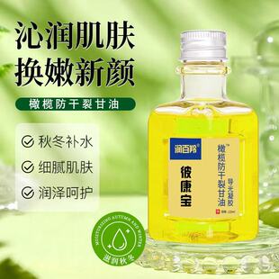 【润百羚】维E护肤甘油卡粉妆前保湿橄榄防干裂脱皮脚后跟