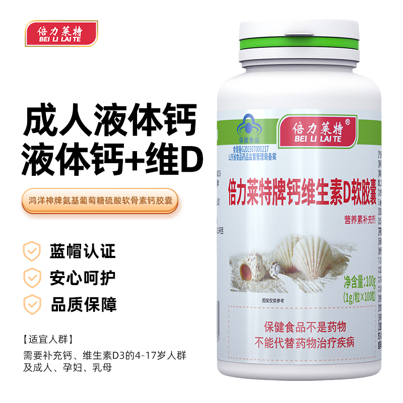 补钙成人维生素倍力莱特钙300粒