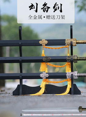 龙泉市全金属不锈钢汉剑儿童宝剑刘备剑短剑真剑刀剑冷兵器未开刃