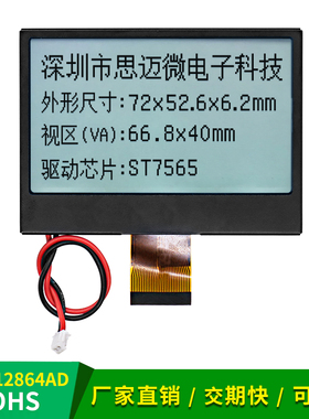 lcd12864AD点阵屏模组cog液晶显示模块白底黑字30pin串/并口3.3V