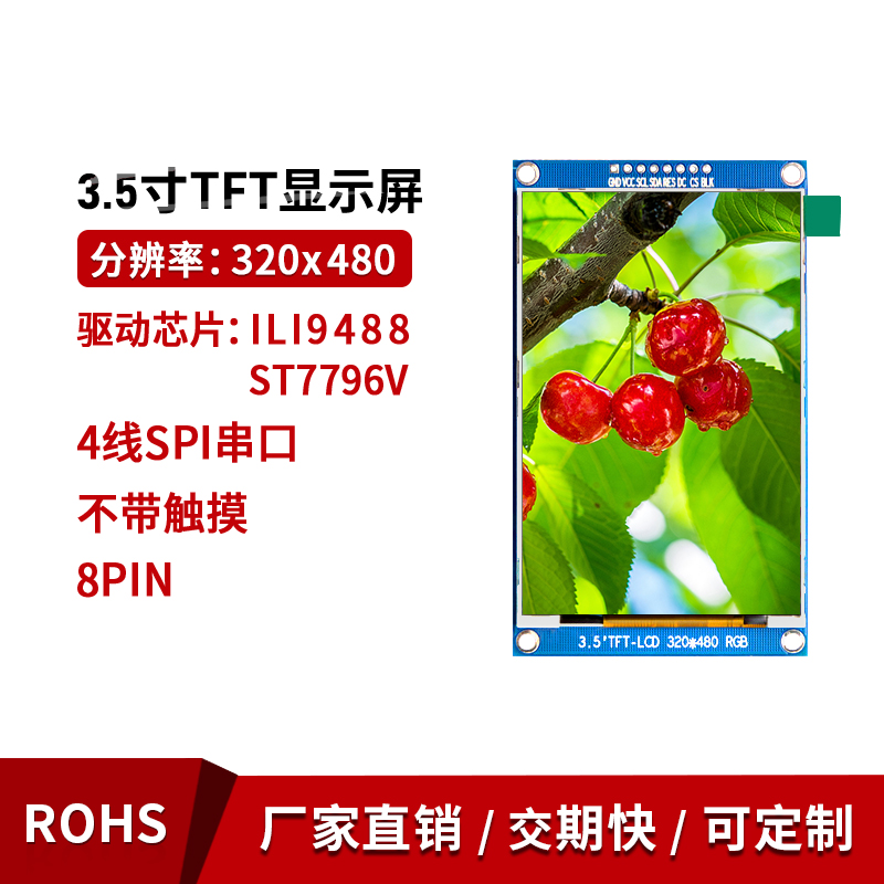 3.5寸SPI串口MCU16位并口TFT模块