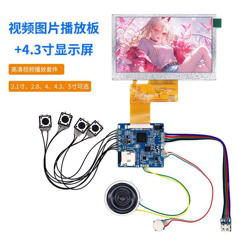 2.1寸4.3寸7寸TFT显示屏视频播放板LCD电子贺卡DIY电子相册 套件