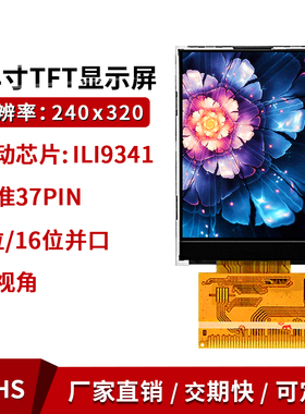 2.4寸TFT工业屏37pin液晶屏MCU并口lcd显示屏240*320分辨率ST7789