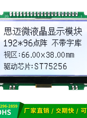 19296液晶模块屏 st75256驱动cog点阵屏 spi串口/并口3.3V 黑白屏