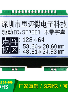12864-469液晶模块LCD显示屏st7567驱动spi串口灰屏cog黑白点阵屏