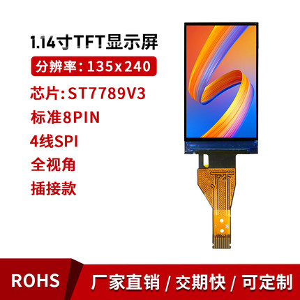 1.14寸TFT液晶屏st7789驱动135x240高清显示LCD长条形屏SPI彩屏幕