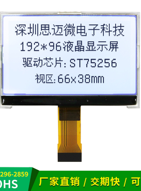 19296-2589LCD液晶模块3.0寸驱动ST75256 点阵屏 COG显示屏 24pin