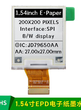 1.54寸EPD电子纸墨水屏JD79650芯片SPI串口200*200单色24P插接