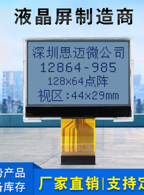 12864-653 12864cog液晶屏SPI串/并口 LCD点阵黑白显示屏
