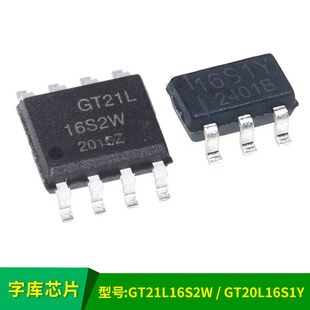 标准点阵汉字库芯片 简体中文字库IC GT21L16S2W GT20L16S1Y