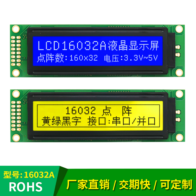 蓝膜黄绿驱动st7920cob液晶模块