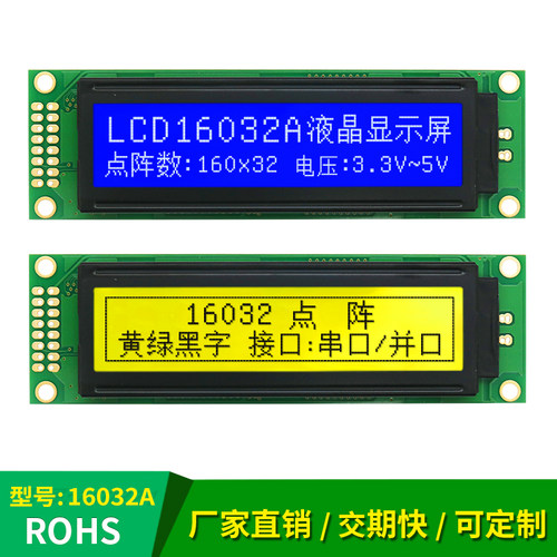 蓝膜黄绿驱动st7920cob液晶模块