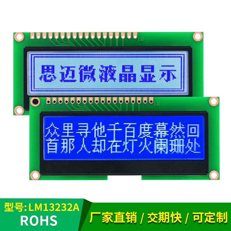 13232蓝膜液晶屏cog模组lcd并口