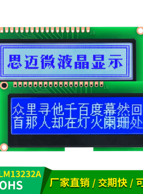 13232液晶屏COG模组lcd蓝底白字显示驱动ST7565R 3.3V点阵串/并口