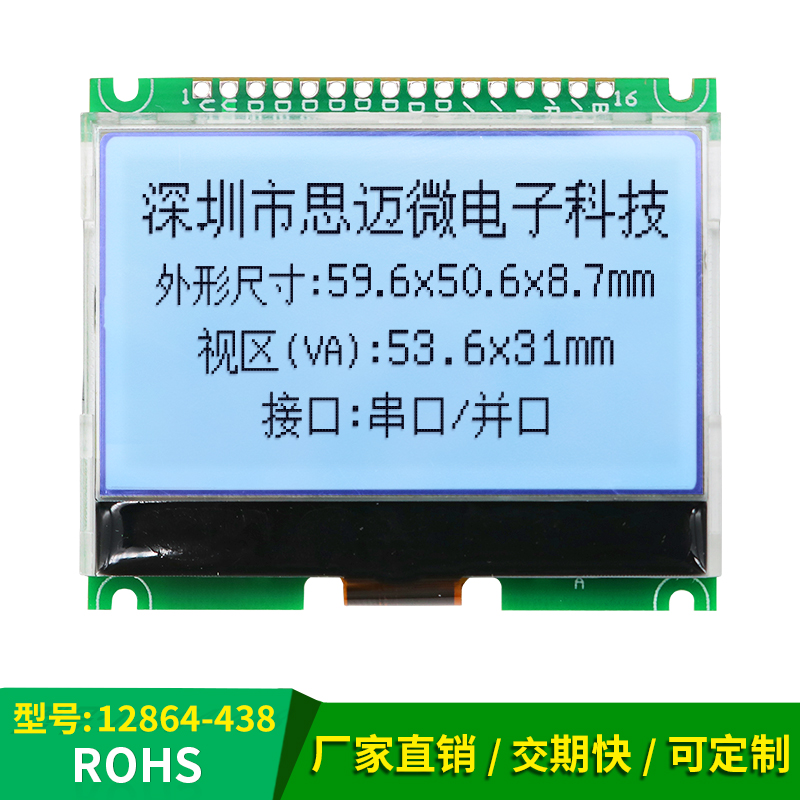 12864-438lcd液晶屏点阵串口6029