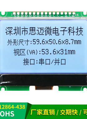 12864-438LCD兼LM6029液晶屏12864cog点阵串口并口液晶屏ST7565R