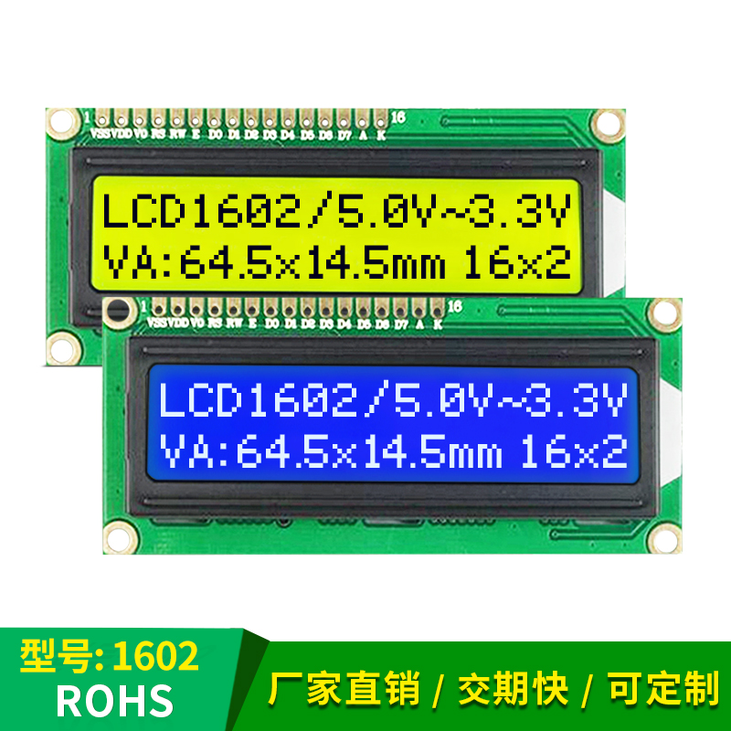 lcd1602液晶屏IIC串口黄绿蓝膜5V