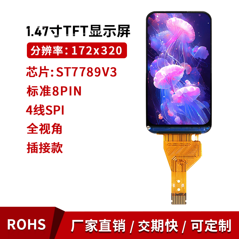 1.47寸TFT液晶屏172*320屏幕ips