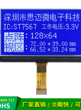 12864-727cog液晶屏 lcd显示液晶模块st7567驱动 spi串口插接蓝膜